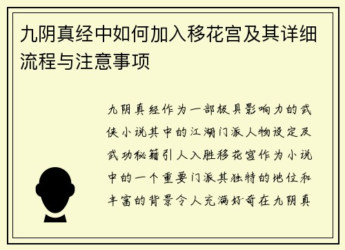 /uploads/images/20250823/jiu-yin-zhen-jing-zhong-ru-he-jia-ru-yi-hua-gong-ji-qi-xiang-xi-liu-cheng-yu-zhu-yi-shi-xiang.webp