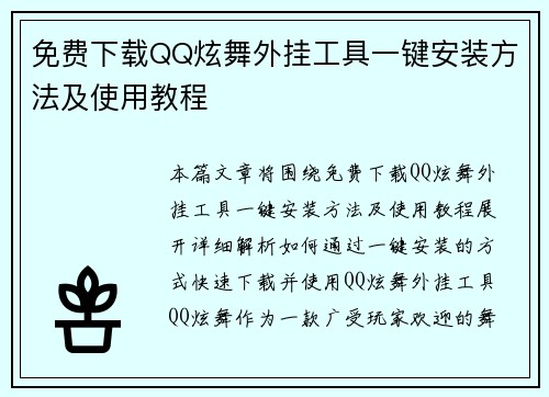 /uploads/images/20250826/mian-fei-xia-zai-qq-xuan-wu-wai-gua-gong-ju-yi-jian-an-zhuang-fang-fa-ji-shi-yong-jiao-cheng.webp