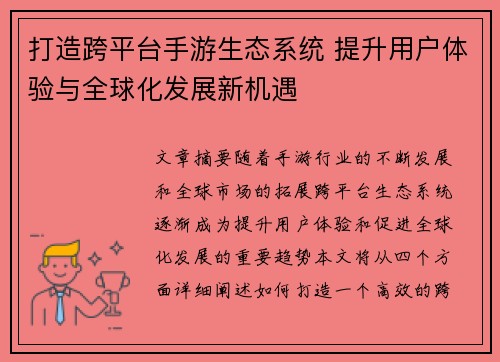 /uploads/images/20250907/da-zao-kua-ping-tai-shou-you-sheng-tai-xi-tong-ti-sheng-yong-hu-ti-yan-yu-quan-qiu-hua-fa-zhan-xin-ji-yu.webp