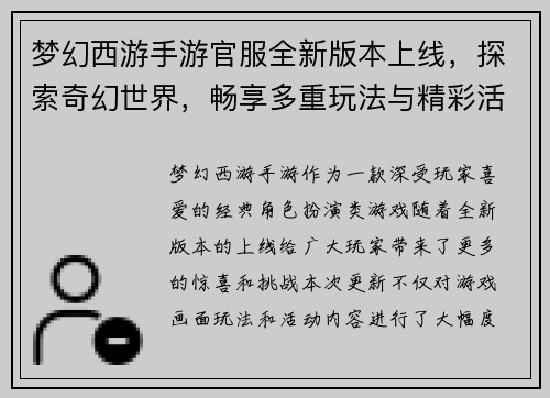 /uploads/images/20250912/meng-huan-xi-you-shou-you-guan-fu-quan-xin-ban-ben-shang-xian-tan-suo-qi-huan-shi-jie-chang-xiang-duo-chong-wan-fa-yu-jing-cai-huo-dong.webp